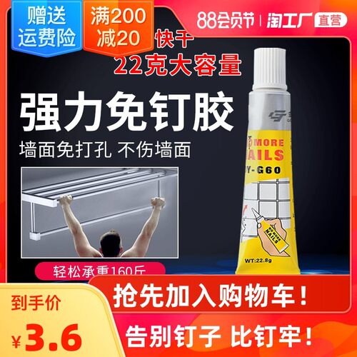 水龙头固定神器免钉胶胶瓷砖液体钉 玻璃胶水免打孔置物架