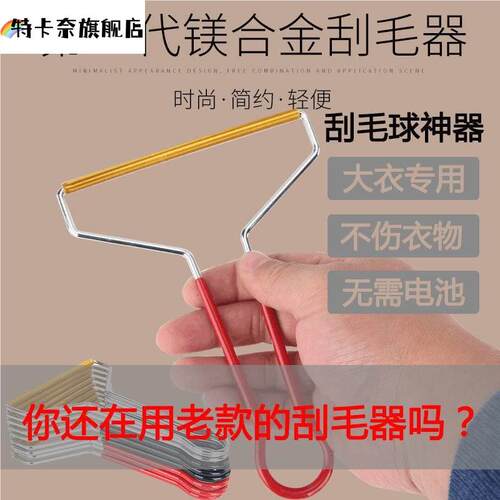 二代镁合金刮毛器不锈钢手动刮毛器去球器衣服大衣去毛器除毛神器