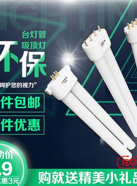 护眼台灯灯管四针三基色荧光灯长条节能灯h管13w4平四针日光灯