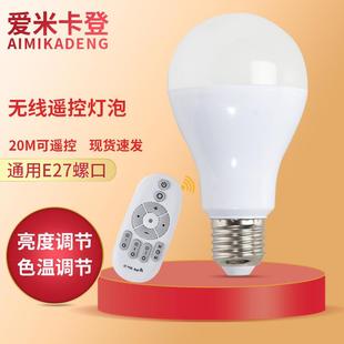 跨境灯泡遥控无线2.4g球泡灯定时智能LED灯泡无极调光调光E27E26