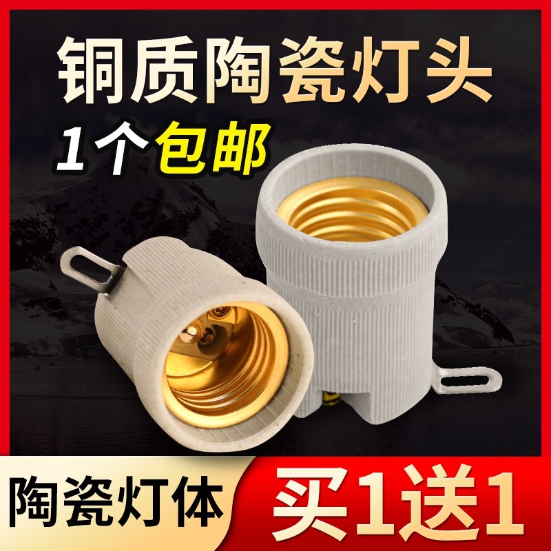 陶瓷灯头耐高温灯座E27螺口浴霸灯口烤箱暖灯底座带支架家用养殖图片