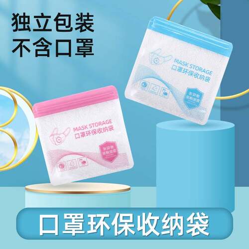 口罩收纳袋子密封便携暂存夹儿童学生可折叠口鼻罩自封