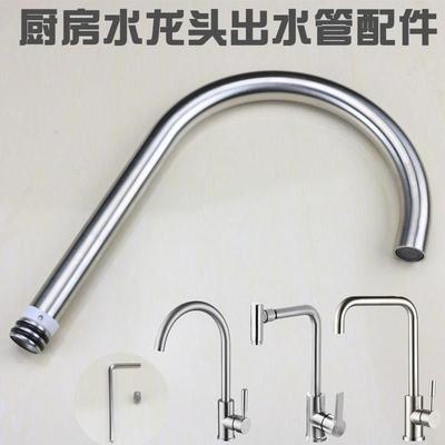 水龙头配件 厨房洗菜盆304不锈钢出水管 可旋转大弯管维修24插管