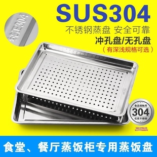 商用不锈钢蒸笼蒸米饭蒸格电蒸柜托盘304蒸饭箱盘子长方形蒸饭车