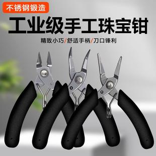 模型钳迷你剪钳4寸珠宝首饰钳不锈钢掌心钳 501系列无牙尖嘴钳拼装