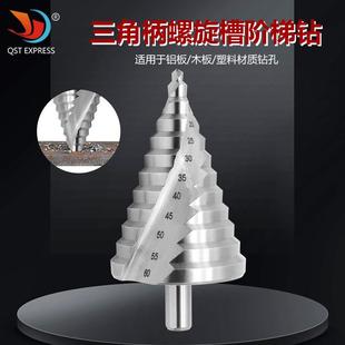 60MM 台阶钻 螺旋槽阶梯钻6 钢板钻头 扩孔 多用途麻花钻 开孔器