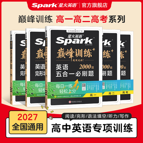 星火英语高中阅读理解完形填空