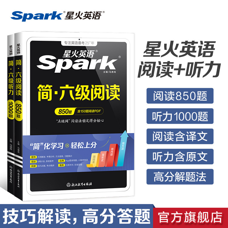 星火英语六级阅读听力