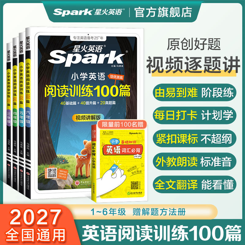 星火英语小学英语阅读训练100篇阅读理解专项训练一二三年级四五六年级上下册听力天天练单词语法每日一练阅读训练一百篇组合训练