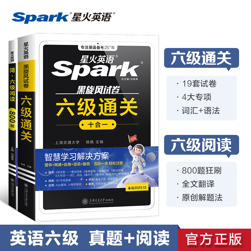 星火英语六级考试黑旋风试卷词汇语法写作翻译听力阅读翻译专项训练常考真题通关自测卷官方旗舰店正品英语cet6备考资料2025年12月