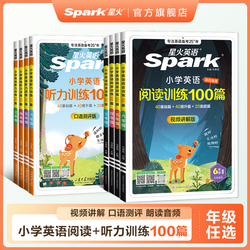 星火英语小学阅读专项训练100篇