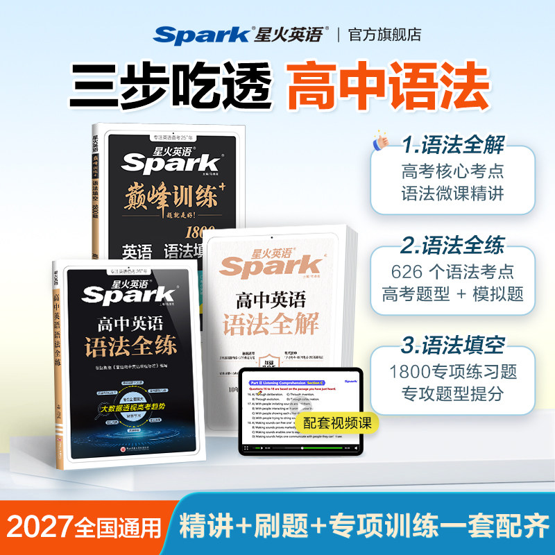 星火高中英语词汇语法讲练组合