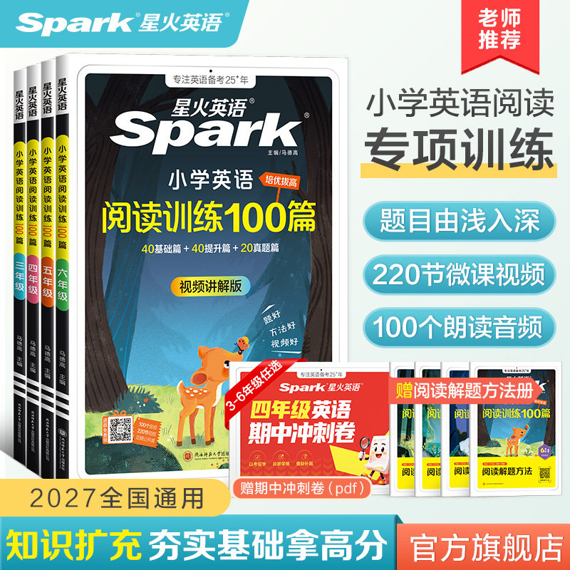 星火英语小学英语阅读训练100篇阅读理解专项训练一二三四五六年级上下册人教版外研版一百篇组合训练书听力天天练单词语法每日练