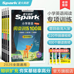 星火英语小学英语阅读理解阅读训练一百篇三年级四五六年级英语阅读训练听力专项训练100篇语法单词阅读组合训练课外阅读书天天练