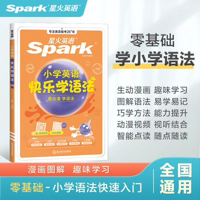 星火英语小学英语语法专项训练册