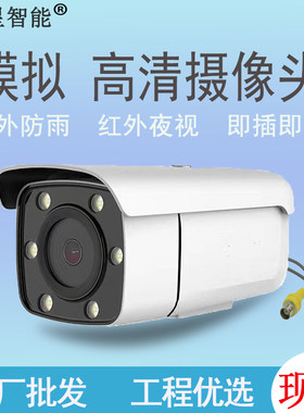 模拟摄像机1200线高清监控家用室外有线监视器老式红外夜视摄影头