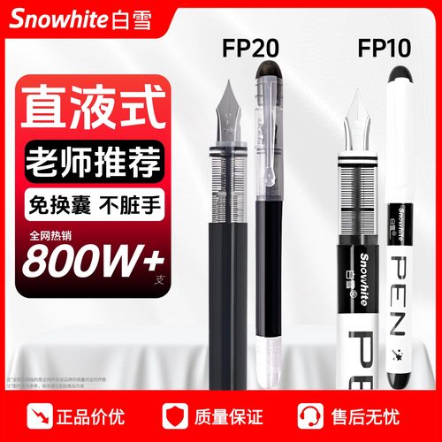 白雪直液式钢笔丨全网热销100w+