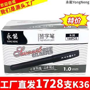 批发1728支K36黑色1.0mm大容量签字笔商务广告办速干练书法写字笔