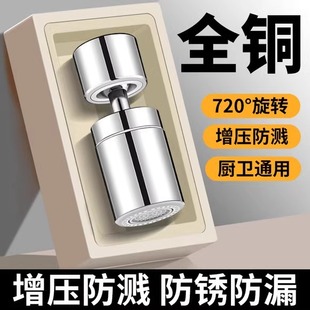 廚房水龍頭延伸器防濺水神器萬能B接頭萬向可旋轉(zhuǎn)起泡器過濾出水