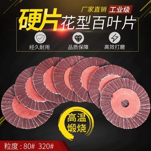 百葉片金屬不銹鋼打磨拋r光彎頭花型葉輪100角磨機百葉輪千葉硬片