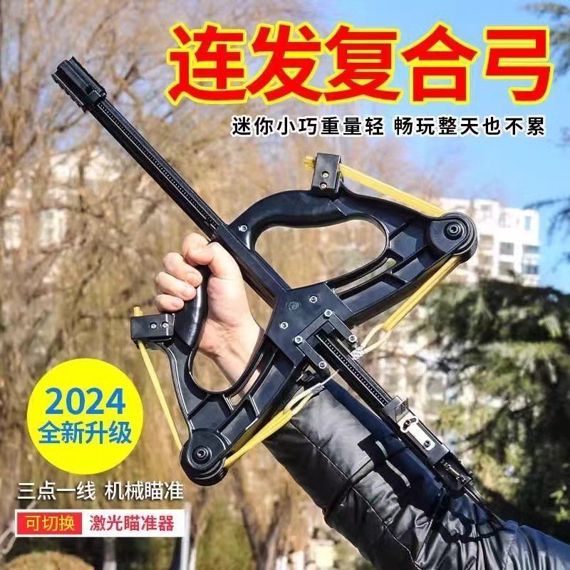 弹弓拉杆枪2024新款连发复合弓钢珠激光红外线户T外高精度机械滑