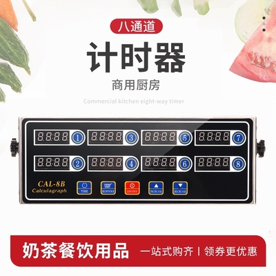 八通道计时器8段时间倒计时汉堡定时器商用厨房闹钟提Z醒器多功能