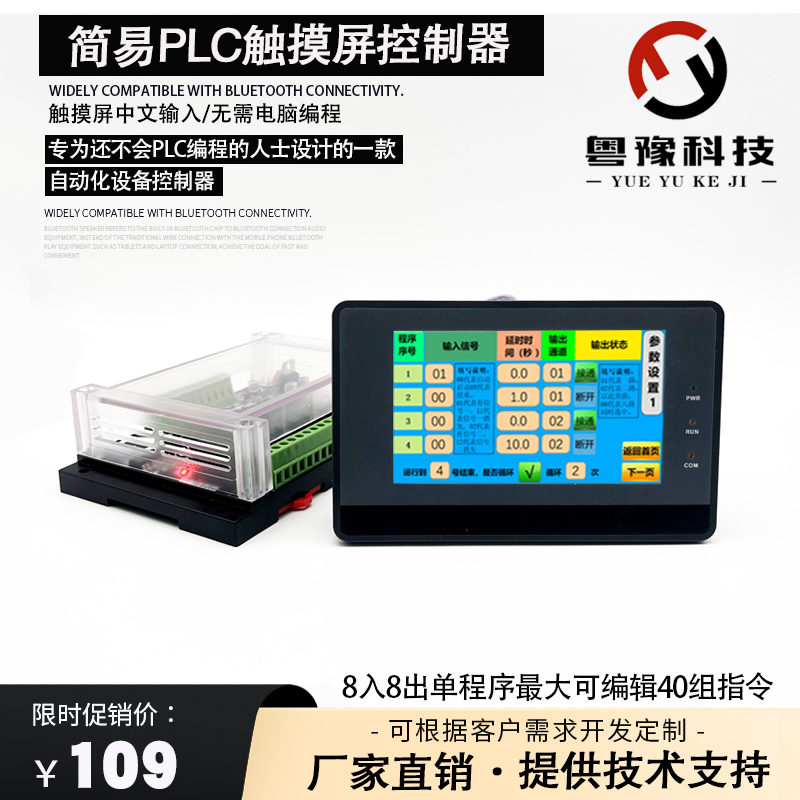 八8路PLCf液晶触摸屏傻瓜式可编程 继电器控制板 延时定时循环开