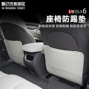 配件 适用于智己Ls6专用后排t座椅防踢垫坐椅防脏保护垫内饰改装