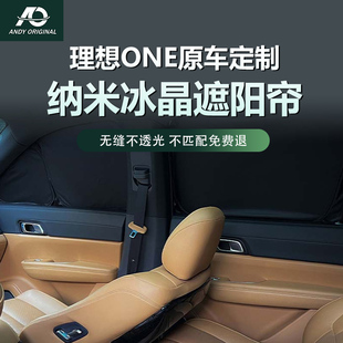 理想ONE车窗不透光q遮阳帘防晒隔热神器露营保护隐私窗帘汽车