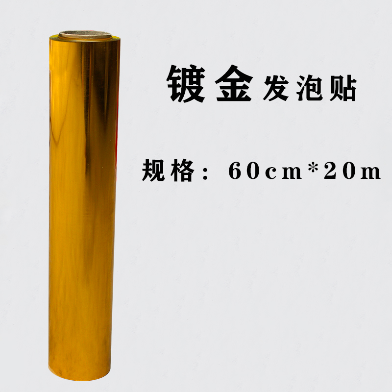 锦旗发泡帖发泡膜热转印u膜刻字膜闪金发泡浆贴纸烫金制作材料