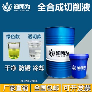 全合成绿色切削液环保防臭数控车床加工中心U防锈切削冷却液