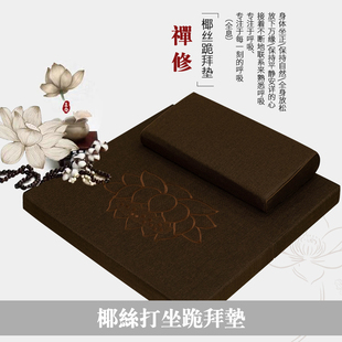 打坐垫禅修垫家用跪拜佛上垫子y静坐蒲团打座加厚椰棕折叠冥想神
