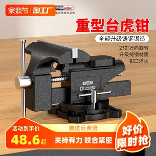 台钳工作台小型多功能重型台虎钳A家用万向虎桌钳工业级夹具6寸4