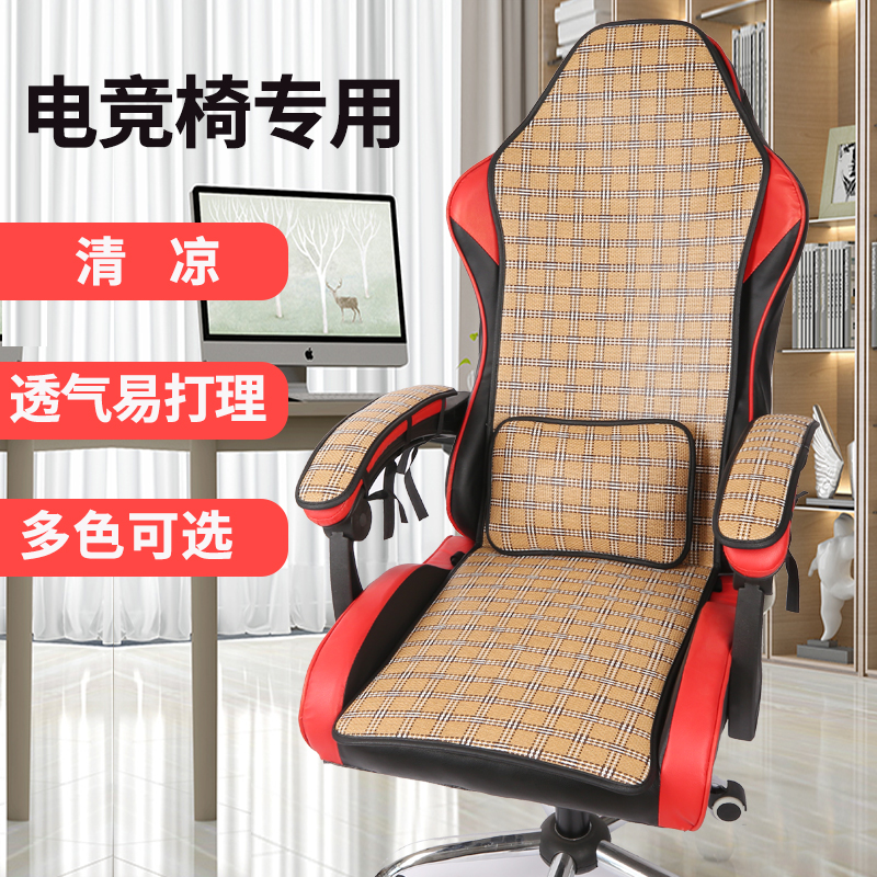 夏季电竞椅e坐垫藤席游戏竞技椅垫子电竞椅座垫凉席电脑椅坐垫靠