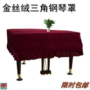 包邮 限时 钢琴套加k厚金丝绒三角钢琴防尘罩套钢琴全套钢琴盖布凳