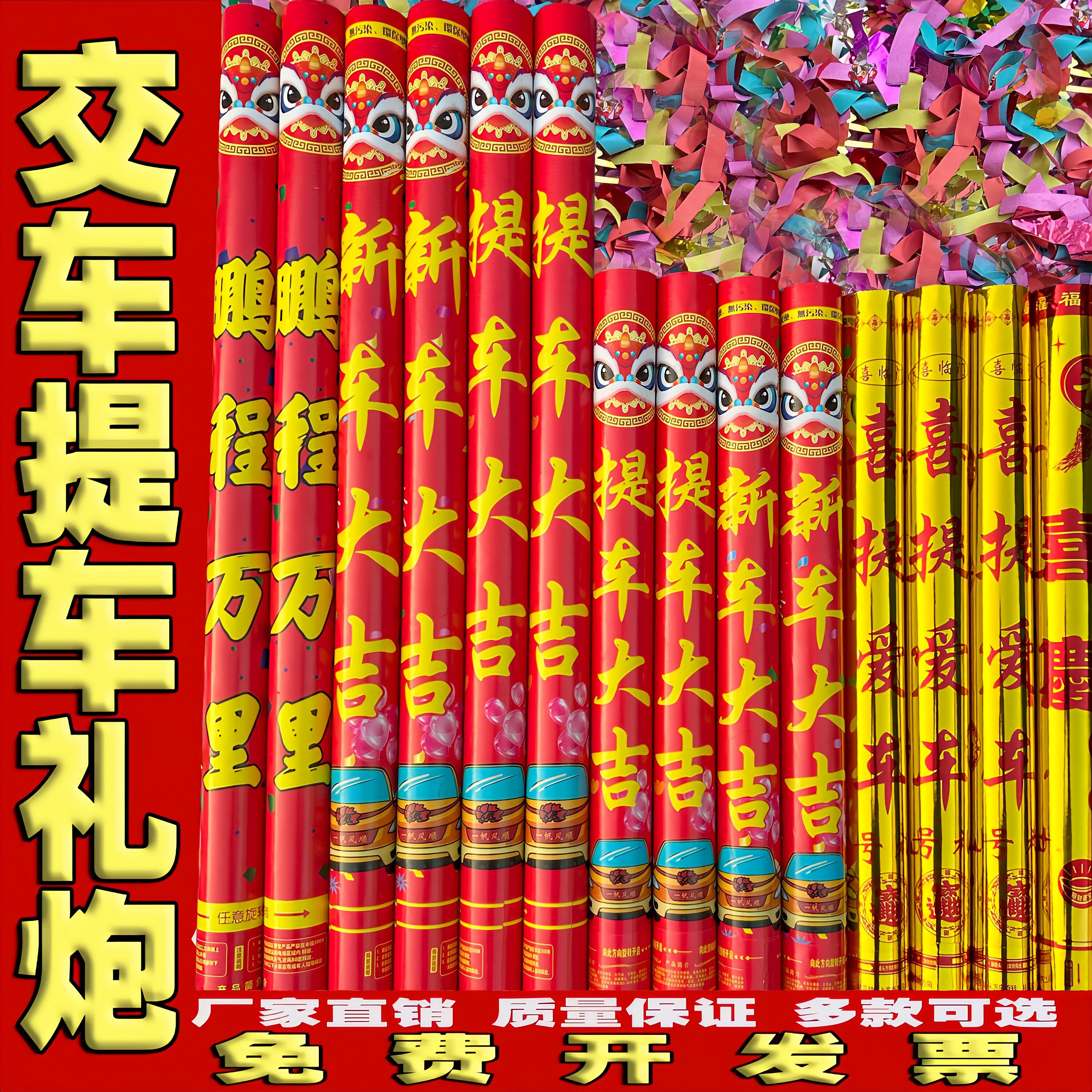 交车礼炮车行提车仪式礼花筒4S店提车礼炮喜提爱车新车大吉喷花筒