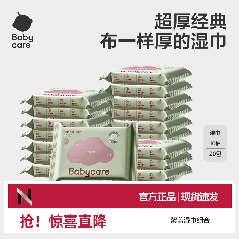 babycare婴幼儿湿巾紫盖便携装湿巾手口屁专用湿巾超厚加大柔湿巾