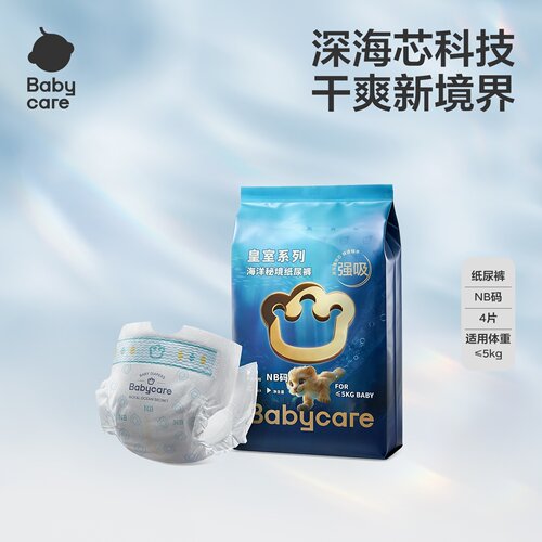【U先】babycare海洋秘境纸尿裤大吸量干爽拉拉裤舒适透气试用装