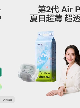 babycare夏日轻薄尿不湿airpro婴儿纸尿裤柔软透气拉拉裤尺码任选