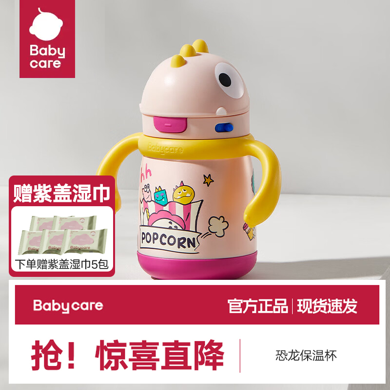 babycare恐龙保温杯儿童吸管杯316不锈钢保温杯幼儿园宝宝饮水杯