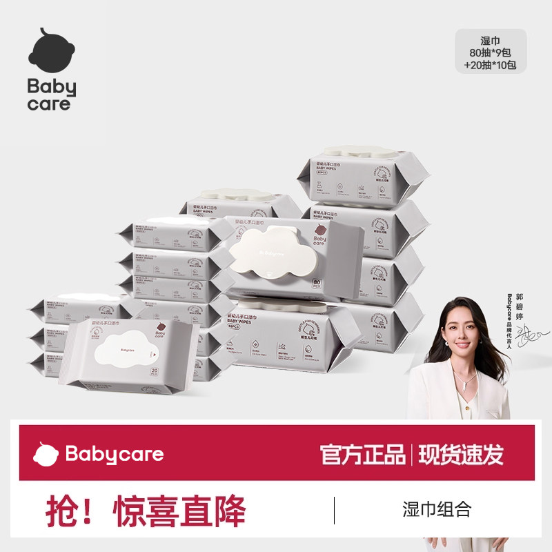 babycare橙盖湿巾婴儿手口湿巾宝宝清洁专用80抽超厚家用清洁湿巾,婴童用品,普通婴童湿巾,淘宝优惠券,粉丝福利购,淘宝优惠卷