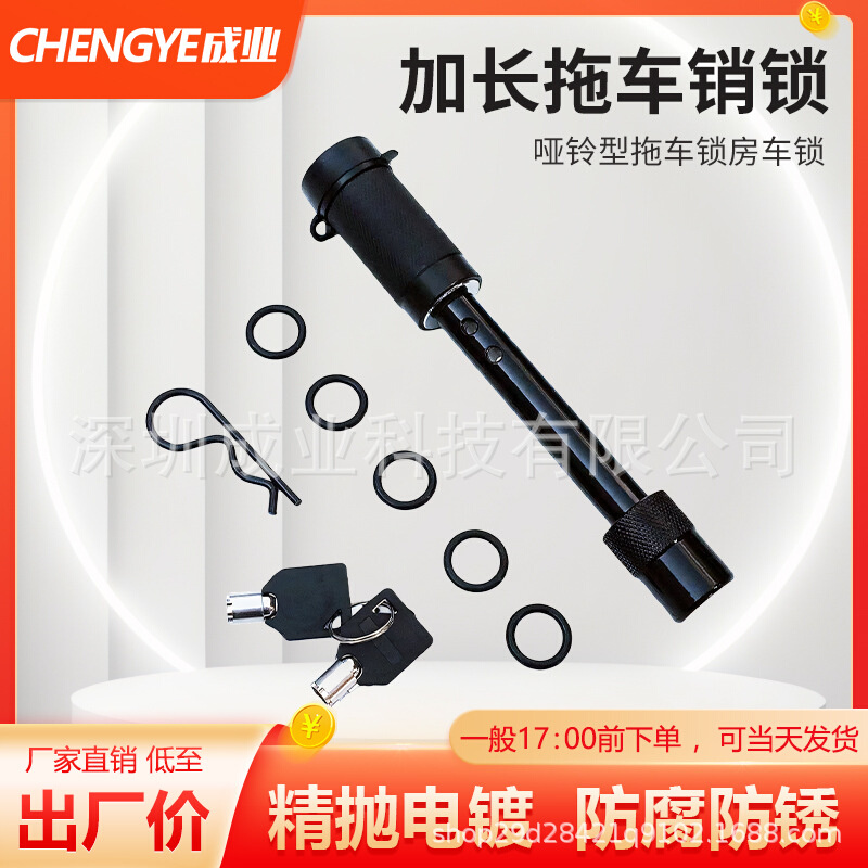 加长拖车销锁哑铃型锁房车锁挂车锁越野车交通器材防盗加强型