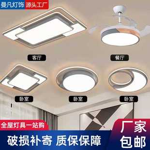 吸顶灯现代简约家用客厅灯北欧灰色房间卧室灯led阳台灯全屋套餐