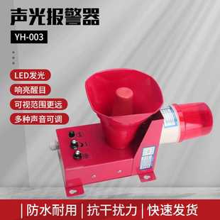 工厂车间防空语音工业声光报警器喇叭220V 声光一体报警器YH 380V