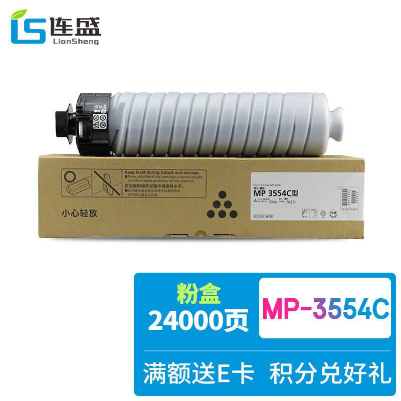 （顺丰包邮）连盛MP-3554C粉盒 适理光RICOH MP 2554SP 2555SP 30