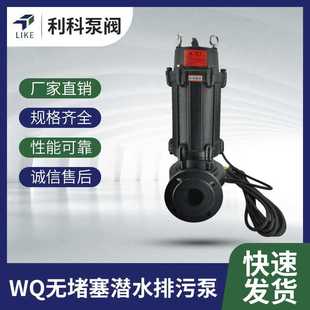 厂家直供WQ无堵塞潜水排污泵 抽粪泥浆泵 立式 污泥污水抽水泵