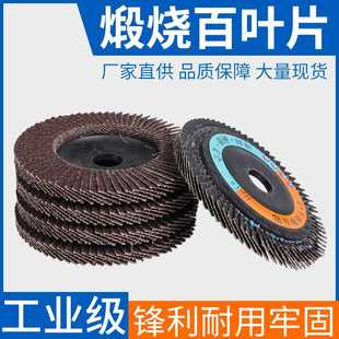 100加厚型百叶轮打磨片平面砂布轮 百叶片角磨机不锈钢抛光片