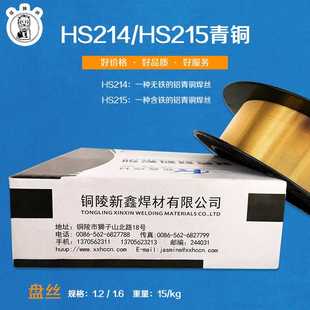 1.2 供应S214 A1铝青铜焊丝1.0 S215 1.6mm ERCuAl