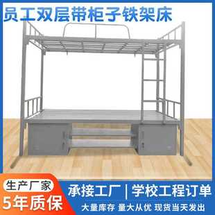 员工上下铺高低床带拆卸铁柜双人床学生宿舍铁艺床双层铁架床现货