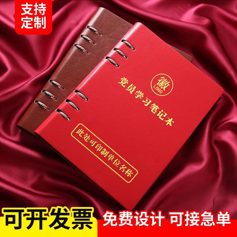 B5新款活页党员学习笔记本A5三会一课记录本32k党支部会议记事本